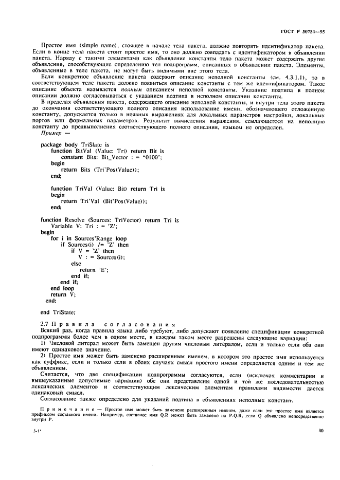 ГОСТ Р 50754-95 Язык описания аппаратуры цифровых систем VНDL. Описание языка (фото 35 из 141)