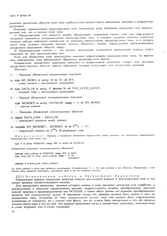 ГОСТ Р 50754-95 Язык описания аппаратуры цифровых систем VНDL. Описание языка (фото 42 из 141)