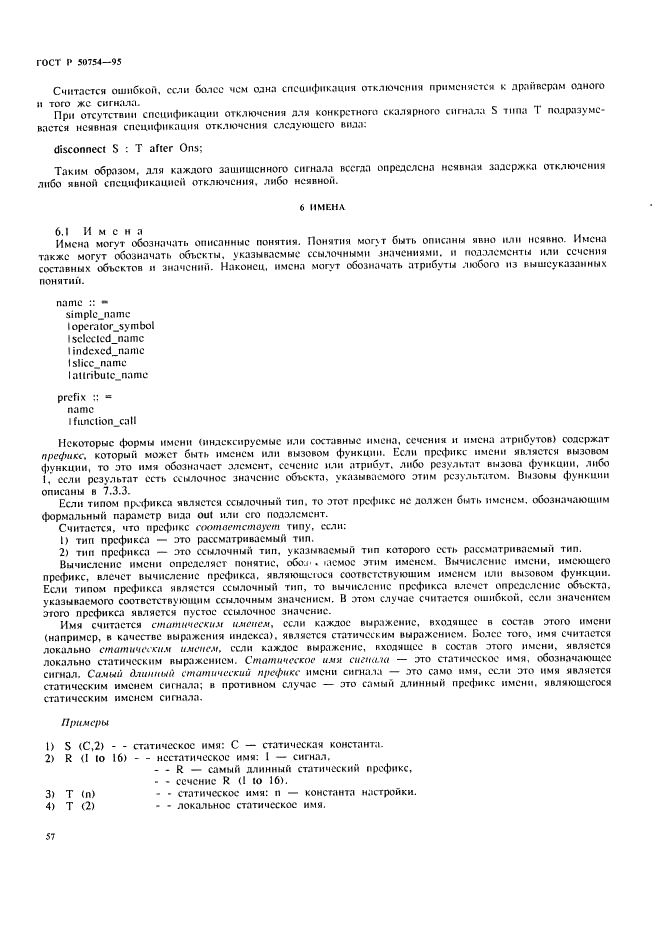 ГОСТ Р 50754-95 Язык описания аппаратуры цифровых систем VНDL. Описание языка (фото 62 из 141)