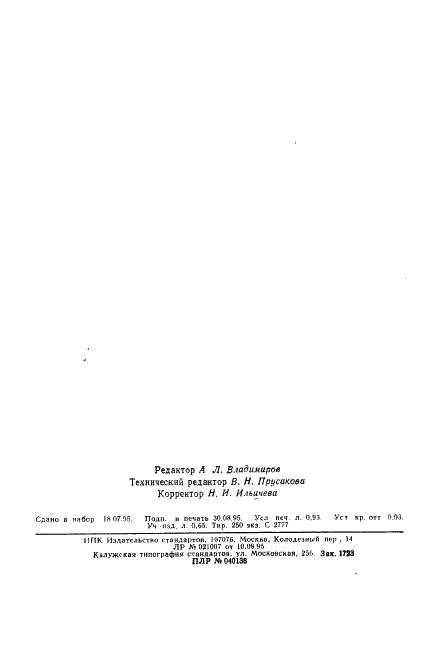 ГОСТ 30098-93 Станки электроэрозионные копировально-прошивочные. Основные размеры. Нормы точности (фото 14 из 14)