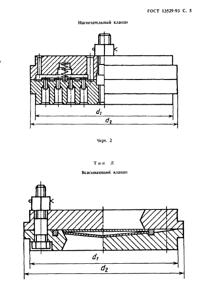 ГОСТ 13529-93 Клапаны самодействующие круглые индивидуальные поршневых компрессоров. Типы и посадочные размеры (фото 7 из 12)