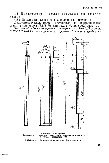 ГОСТ 13324-94 Угли каменные. Метод определения дилатометрических показателей в приборе Одибера-Арну (фото 12 из 26)