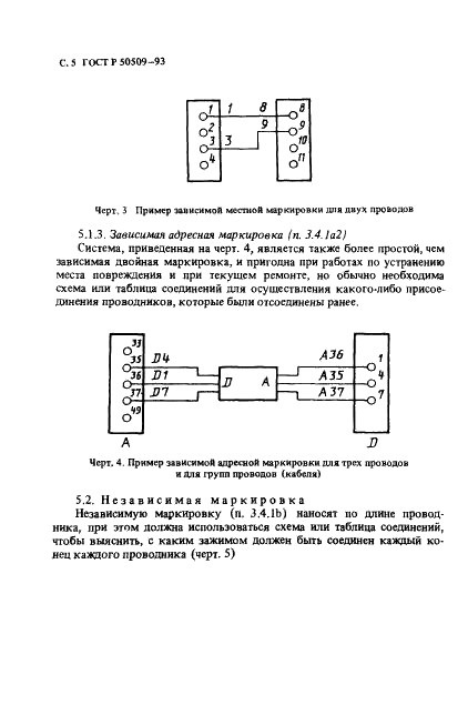 ГОСТ Р 50509-93 Маркировка изолированных проводников (фото 6 из 16)