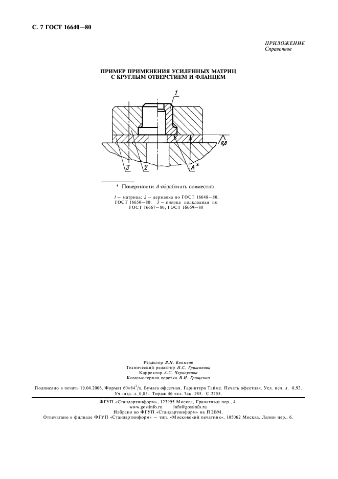 ГОСТ 16640-80 Матрицы с круглым отверстием и фланцем усиленные. Конструкция и размеры (фото 8 из 8)