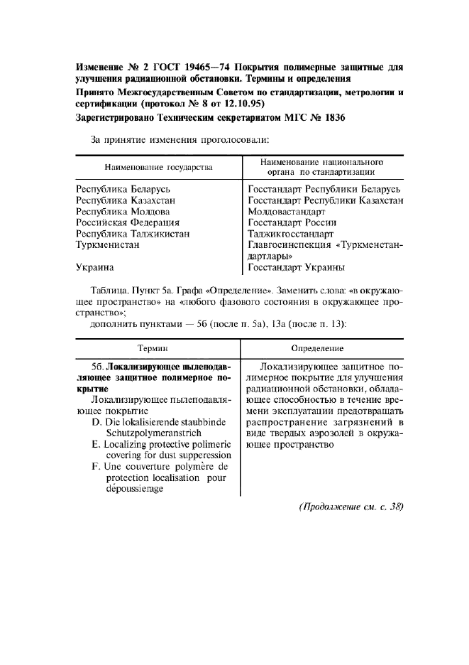 Изменение №2 к ГОСТ 19465-74  (фото 1 из 2)