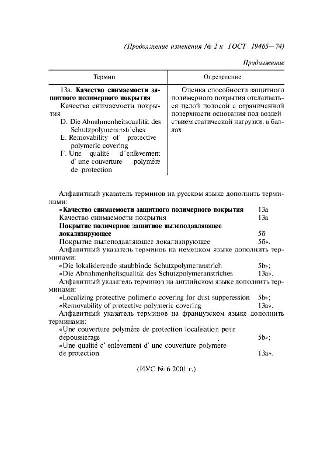Изменение №2 к ГОСТ 19465-74  (фото 2 из 2)