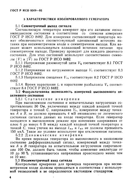 ГОСТ Р ИСО/МЭК 9549-93 Информационная технология. Гальваническая изоляция симметричных цепей стыка (фото 8 из 14)