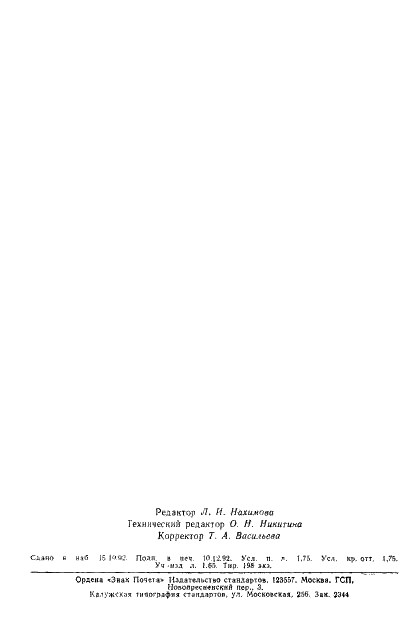 ГОСТ Р 50268-92 Юбки форменные женские. Технические условия (фото 2 из 28)