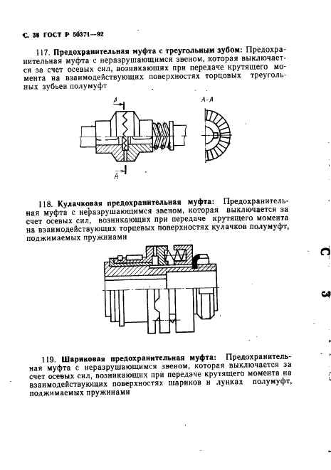 ГОСТ Р 50371-92 Муфты механические общемашиностроительного применения. Термины и определения (фото 37 из 43)