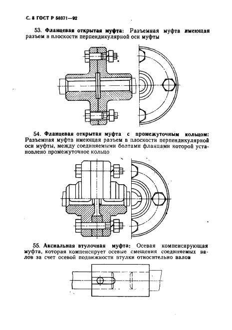 ГОСТ Р 50371-92 Муфты механические общемашиностроительного применения. Термины и определения (фото 9 из 43)