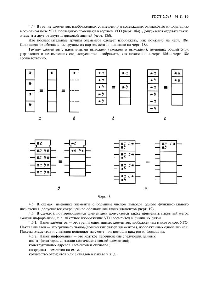 ГОСТ 2.743-91 Единая система конструкторской документации. Обозначения условные графические в схемах. Элементы цифровой техники (фото 20 из 45)