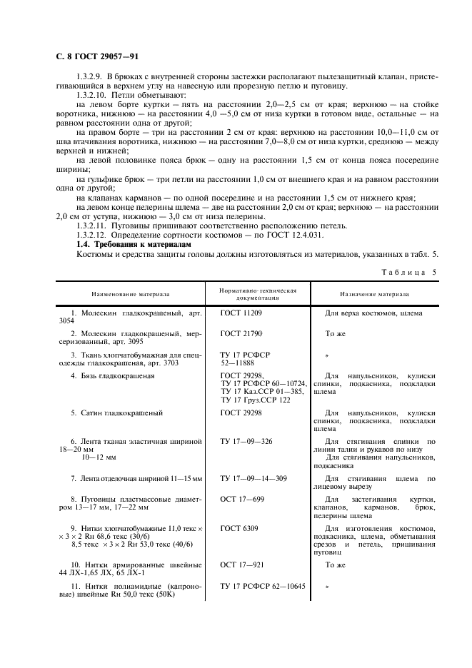 ГОСТ 29057-91 Костюмы мужские для защиты от нетоксичной пыли. Технические условия (фото 9 из 11)