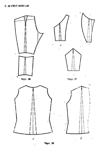 ГОСТ 20757-91 Изделия швейные для военнослужащих. Допуски при раскрое деталей специальной одежды (фото 31 из 39)