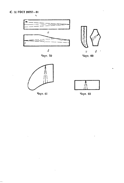 ГОСТ 20757-91 Изделия швейные для военнослужащих. Допуски при раскрое деталей специальной одежды (фото 37 из 39)