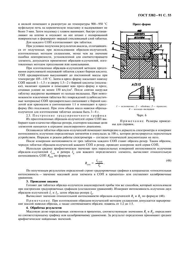 ГОСТ 5382-91 Цементы и материалы цементного производства. Методы химического анализа (фото 56 из 58)