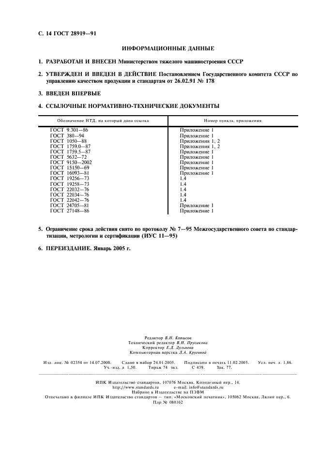 ГОСТ 28919-91 Фланцевые соединения устьевого оборудования. Типы, основные параметры и размеры (фото 15 из 15)