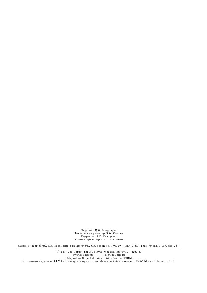 ГОСТ 28734-90 Бруски абразивные эльборовые. Типы и размеры (фото 6 из 6)