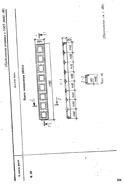 ГОСТ 28042-89 Плиты покрытий железобетонные для зданий предприятий. Технические условия (фото 8 из 48)