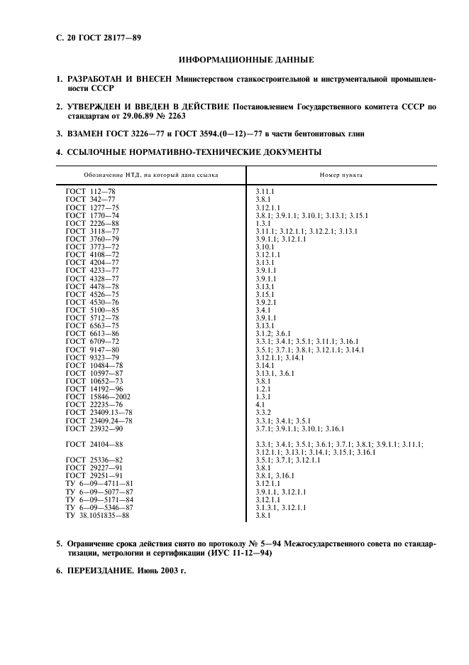 ГОСТ 28177-89 Глины формовочные бентонитовые. Общие технические условия (фото 21 из 22)