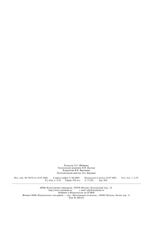 ГОСТ 28177-89 Глины формовочные бентонитовые. Общие технические условия (фото 22 из 22)