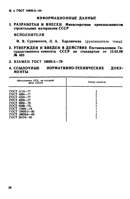 ГОСТ 19609.5-89 Каолин обогащенный. Метод определения оксидов калия и натрия (фото 4 из 4)