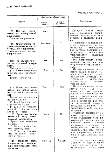 ГОСТ 19480-89 Микросхемы интегральные. Термины, определения и буквенные обозначения электрических параметров (фото 19 из 71)