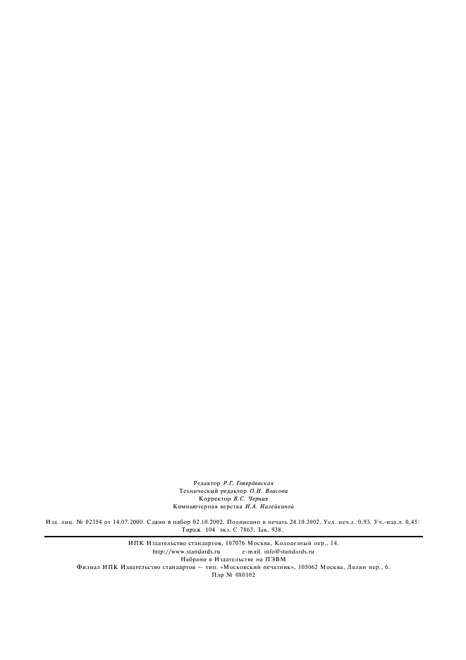 ГОСТ 965-89 Портландцементы белые. Технические условия (фото 7 из 7)