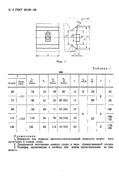 ГОСТ 28120-89 Станки металлорежущие с числовым программным управлением. Хвостовики державок призматические. Конструкция (фото 3 из 6)