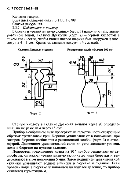 ГОСТ 18613-88 Жидкость гидравлическая марок 132-10 и 132-10Д. Технические условия (фото 8 из 12)