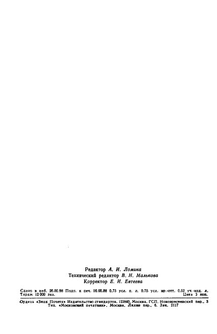 ГОСТ 2875-88 Меры плоского угла призматические. Общие технические условия (фото 11 из 11)
