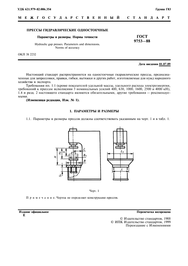 ГОСТ 9753-88 Прессы гидравлические одностоечные. Параметры и размеры. Нормы точности (фото 2 из 8)