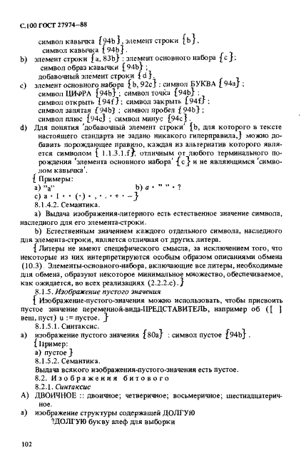 ГОСТ 27974-88 Язык программирования АЛГОЛ 68 (фото 103 из 245)