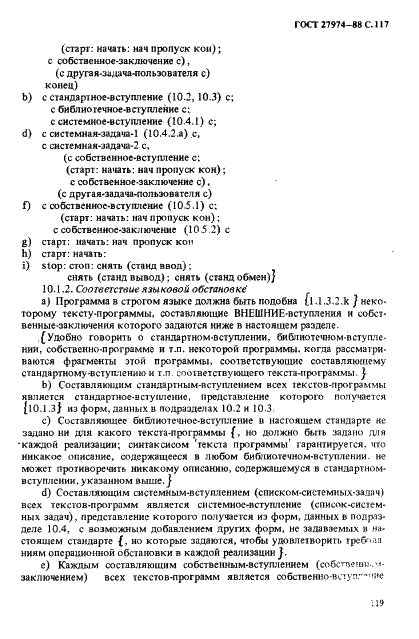 ГОСТ 27974-88 Язык программирования АЛГОЛ 68 (фото 120 из 245)