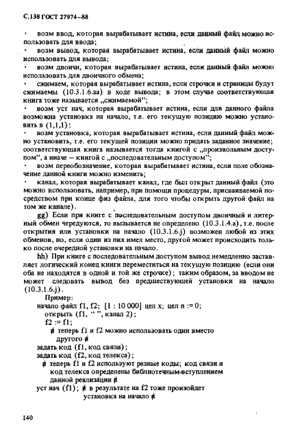 ГОСТ 27974-88 Язык программирования АЛГОЛ 68 (фото 141 из 245)