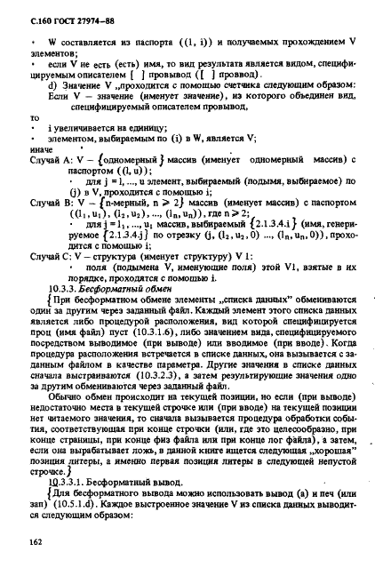 ГОСТ 27974-88 Язык программирования АЛГОЛ 68 (фото 163 из 245)