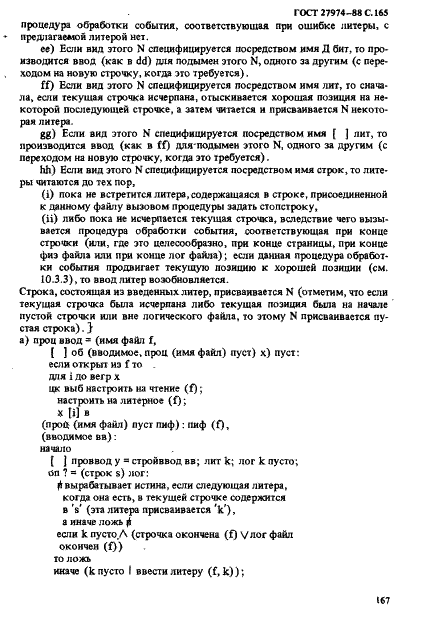 ГОСТ 27974-88 Язык программирования АЛГОЛ 68 (фото 168 из 245)