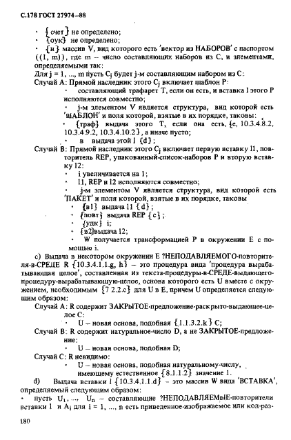 ГОСТ 27974-88 Язык программирования АЛГОЛ 68 (фото 181 из 245)