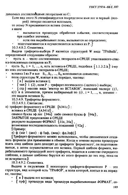 ГОСТ 27974-88 Язык программирования АЛГОЛ 68 (фото 190 из 245)