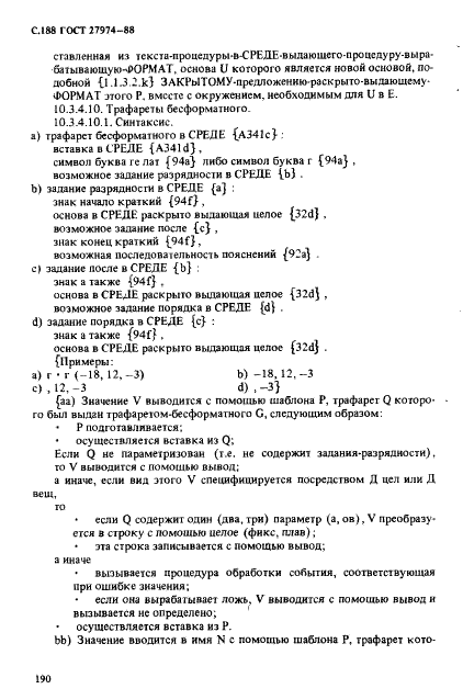 ГОСТ 27974-88 Язык программирования АЛГОЛ 68 (фото 191 из 245)
