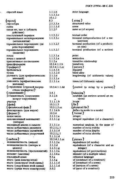 ГОСТ 27974-88 Язык программирования АЛГОЛ 68 (фото 224 из 245)