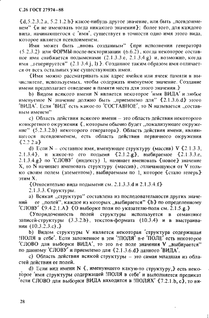 ГОСТ 27974-88 Язык программирования АЛГОЛ 68 (фото 29 из 245)