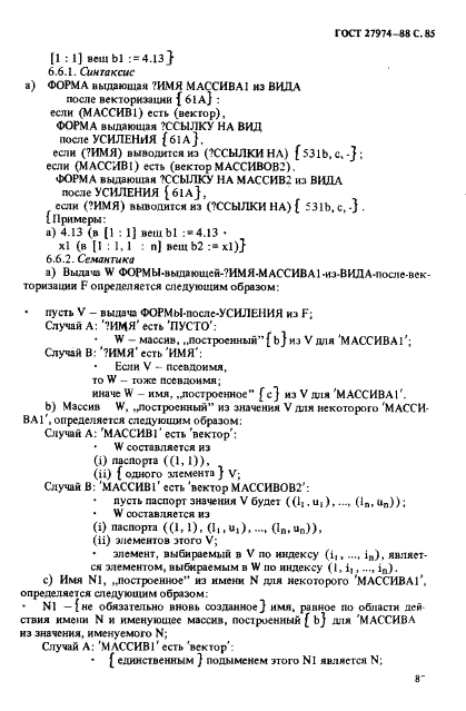 ГОСТ 27974-88 Язык программирования АЛГОЛ 68 (фото 88 из 245)