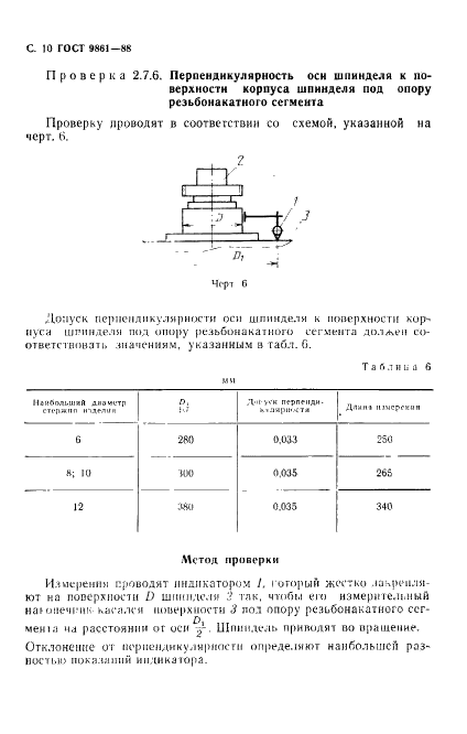 ГОСТ 9861-88 Автоматы холодноштамповочные четырехпозиционные для крепежных изделий стержневого типа. Параметры и размеры. Нормы точности (фото 11 из 23)