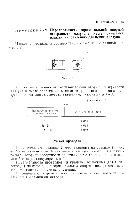 ГОСТ 9861-88 Автоматы холодноштамповочные четырехпозиционные для крепежных изделий стержневого типа. Параметры и размеры. Нормы точности (фото 14 из 23)