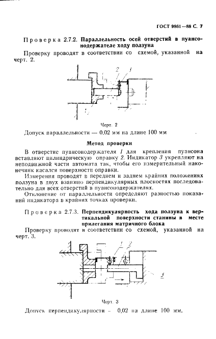 ГОСТ 9861-88 Автоматы холодноштамповочные четырехпозиционные для крепежных изделий стержневого типа. Параметры и размеры. Нормы точности (фото 8 из 23)