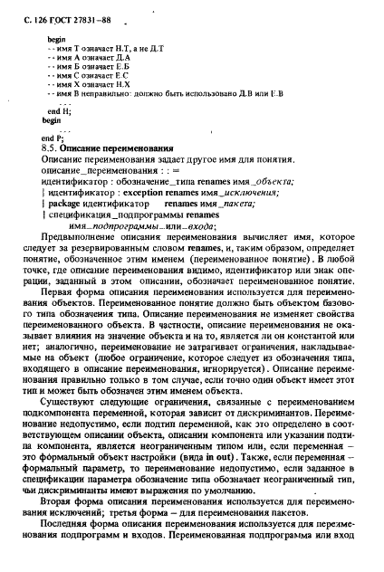 ГОСТ 27831-88 Язык программирования АДА (фото 127 из 265)