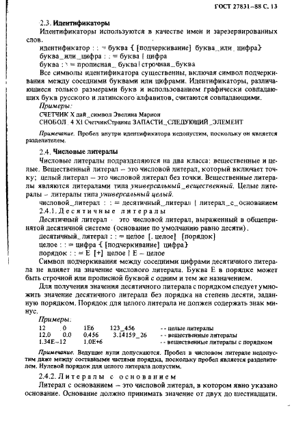 ГОСТ 27831-88 Язык программирования АДА (фото 14 из 265)