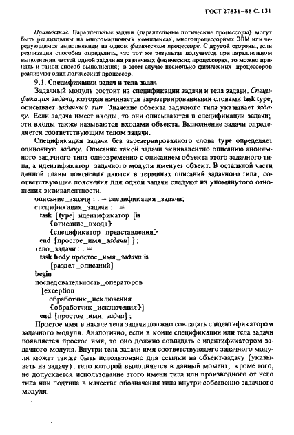 ГОСТ 27831-88 Язык программирования АДА (фото 132 из 265)