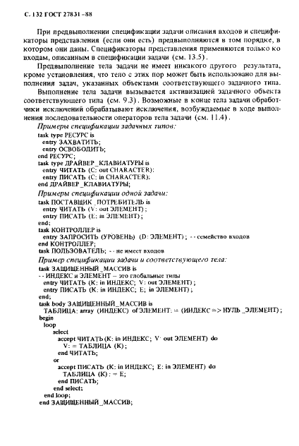 ГОСТ 27831-88 Язык программирования АДА (фото 133 из 265)