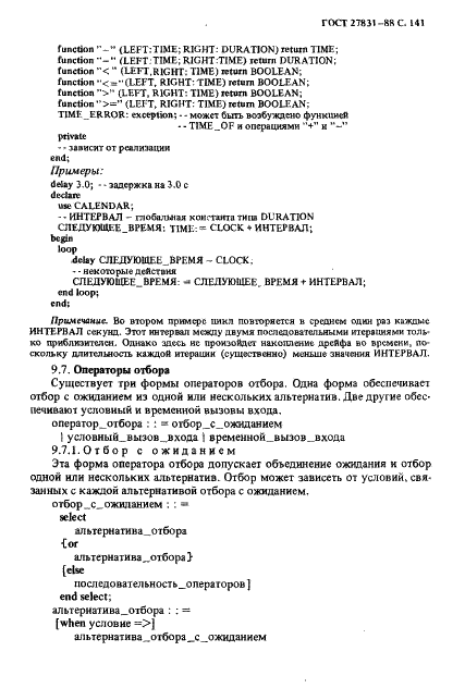 ГОСТ 27831-88 Язык программирования АДА (фото 142 из 265)